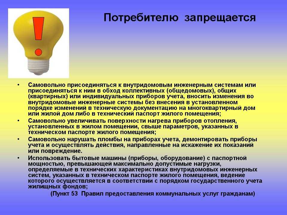 Индивидуальное устройство. Правовые аспекты энергетики.