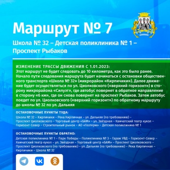 Изменение схемы движения автобусов с 1 января 2023: автобус № 7 теперь с мкрн «Кирпичики» идет до Силуэта, обратно возвращаясь через «Дачную»