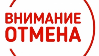 Работа мобильных приемных сегодня, 20 сентября, отменена по погодным условиям 