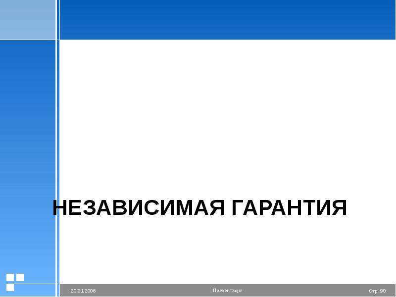 Принят ряд документов, регулирующих вопросы ведения реестра независимых гарантий