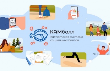 Свыше 13 миллионов баллов набрали пользователи платформы «КАМбалл»