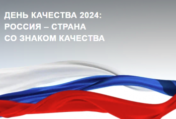 Предпринимателям города предлагают стать участниками Всемирной недели качества