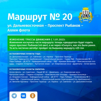 Изменение схемы движения автобусов с 1 января 2023: «20-ка» теперь будет следовать через 6 км, а 33-й не поедет на л/б «Лесная»