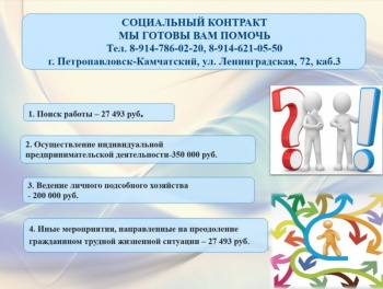 Заключение социального контракта поможет горожанам в развитии бизнеса