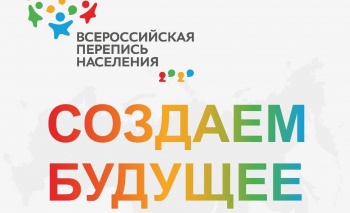 Камчатстат рассказал о работе переписчиков в нерабочие и праздничные дни