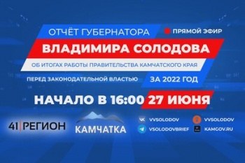 Губернатор Камчатки сегодня выступит с отчётом перед законодательной властью региона