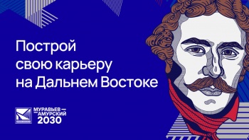 Курсант программы «Муравьев - Амурский 2030» прошел стажировку в администрации города