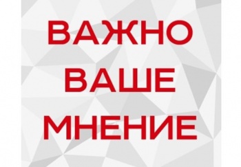 Жителей приглашают пройти анкетирование на тему благоустройства города